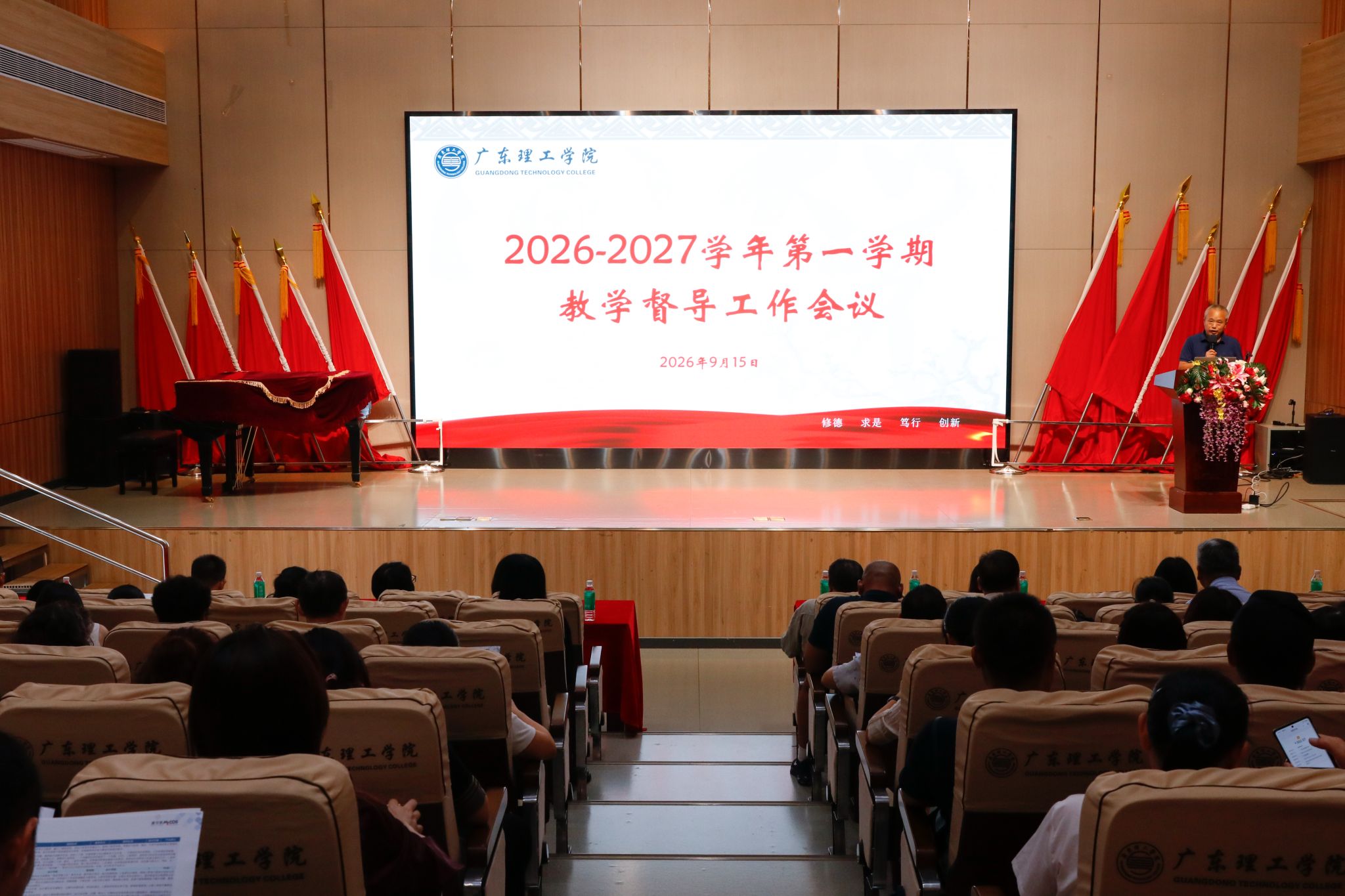 学校召开2026-2027学年第一学期教学督导工作会议