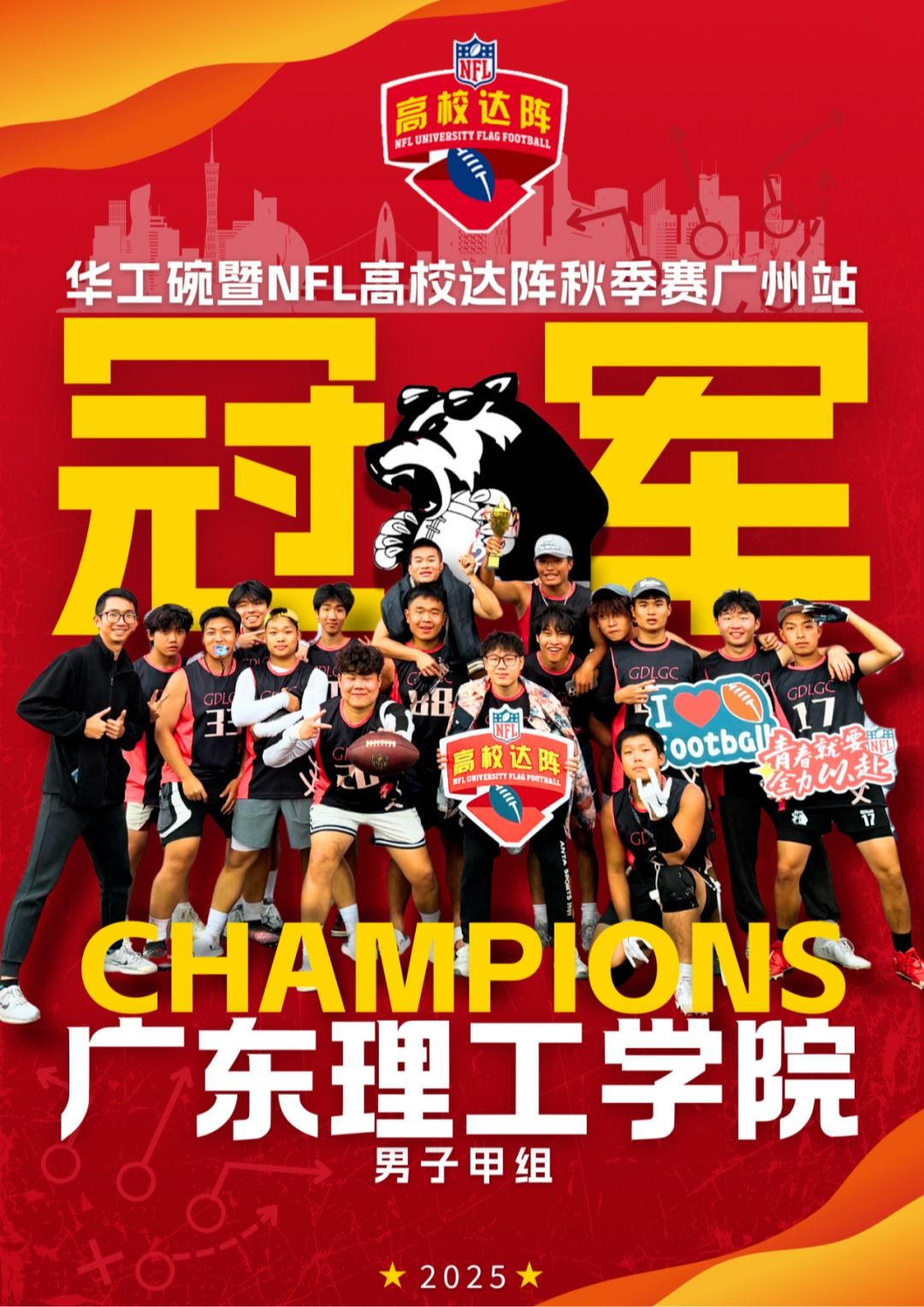 【央广网】广东理工学院腰旗橄榄球队夺冠 亮相NFL超级碗直播
